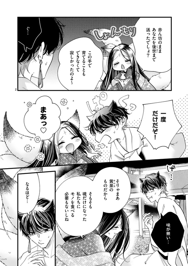 A Rare Blood Girl and a Mysterious Fox - Chapter 16 - Page 2