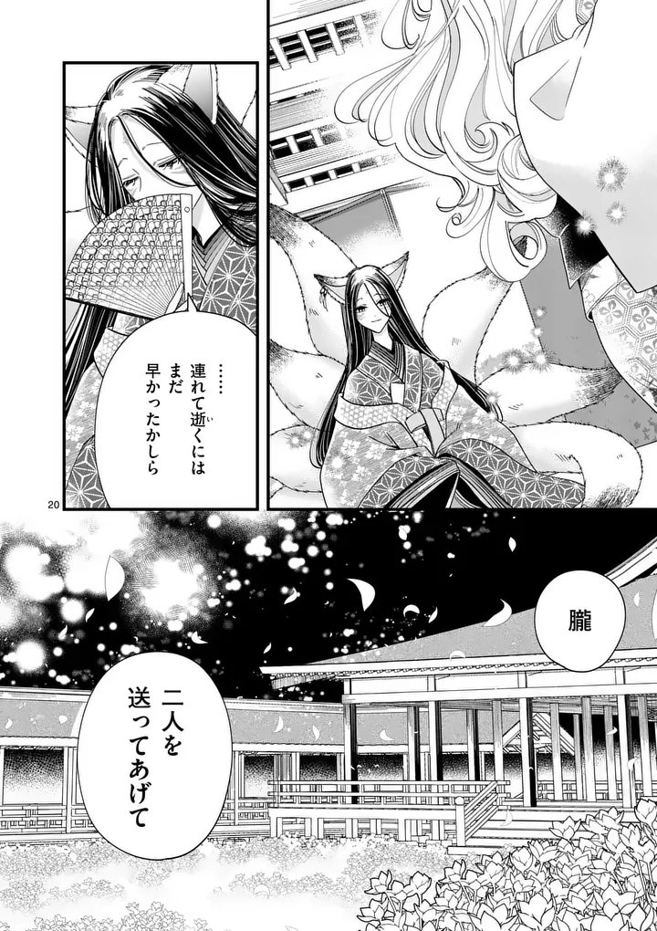 A Rare Blood Girl and a Mysterious Fox - Chapter 16 - Page 20