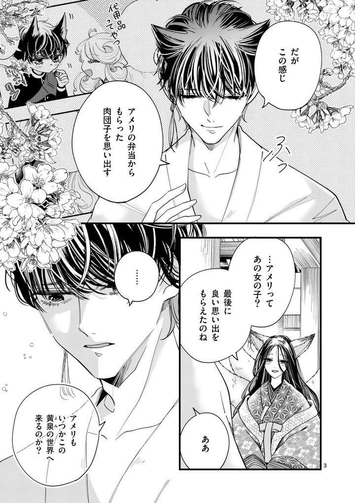 A Rare Blood Girl and a Mysterious Fox - Chapter 16 - Page 3