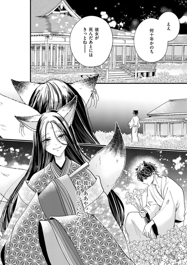 A Rare Blood Girl and a Mysterious Fox - Chapter 16 - Page 4