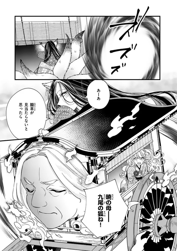 A Rare Blood Girl and a Mysterious Fox - Chapter 16 - Page 5