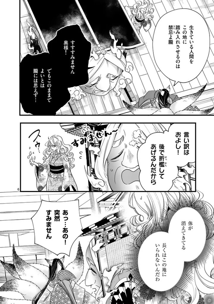 A Rare Blood Girl and a Mysterious Fox - Chapter 16 - Page 6