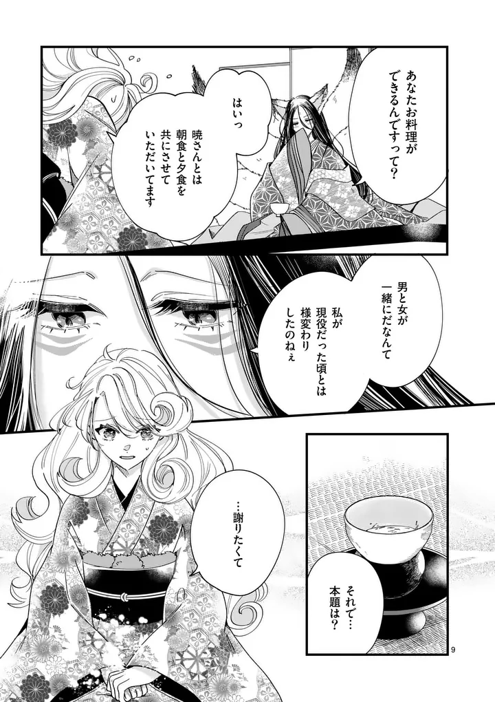 A Rare Blood Girl and a Mysterious Fox - Chapter 16 - Page 9