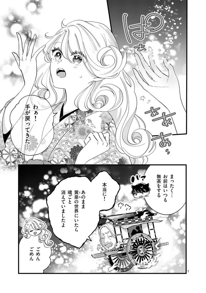 A Rare Blood Girl and a Mysterious Fox - Chapter 17 - Page 1