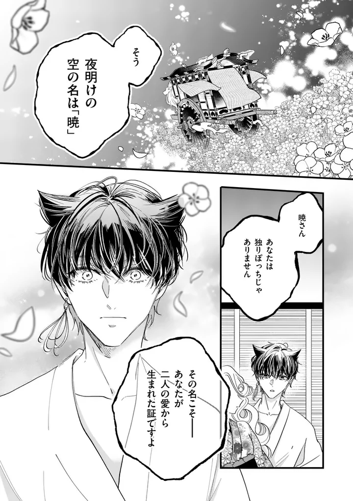 A Rare Blood Girl and a Mysterious Fox - Chapter 17 - Page 10