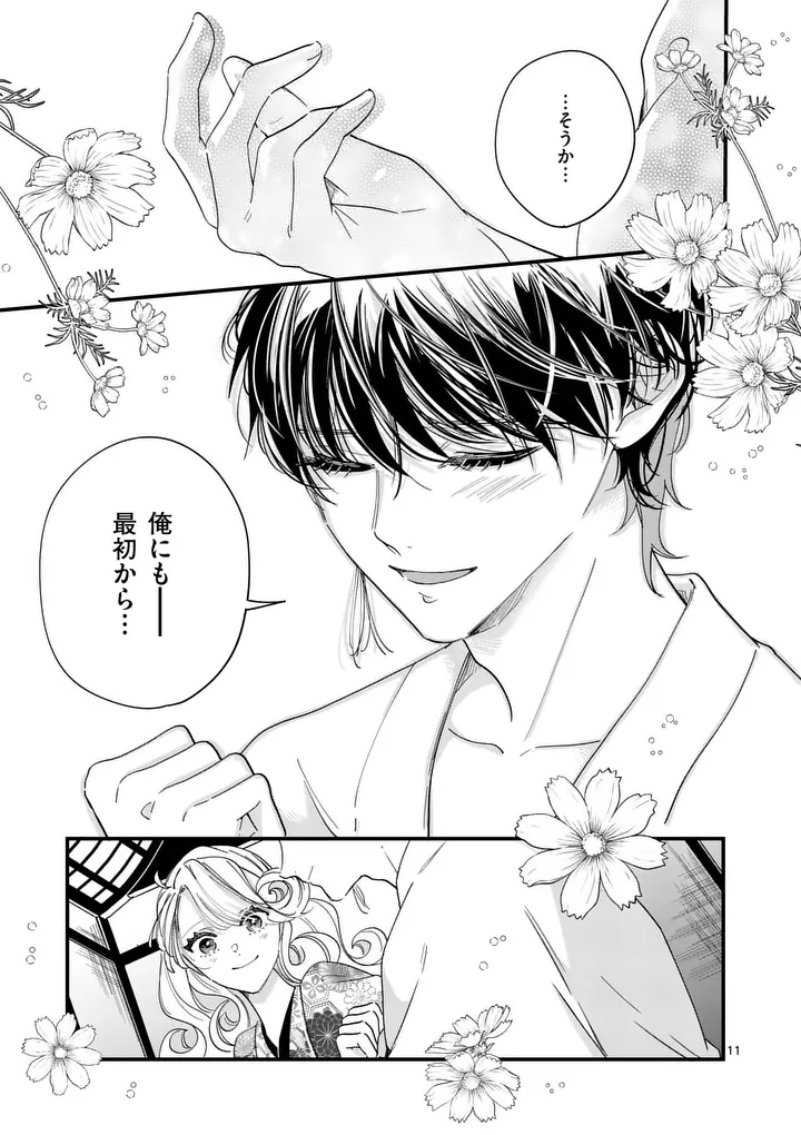 A Rare Blood Girl and a Mysterious Fox - Chapter 17 - Page 11