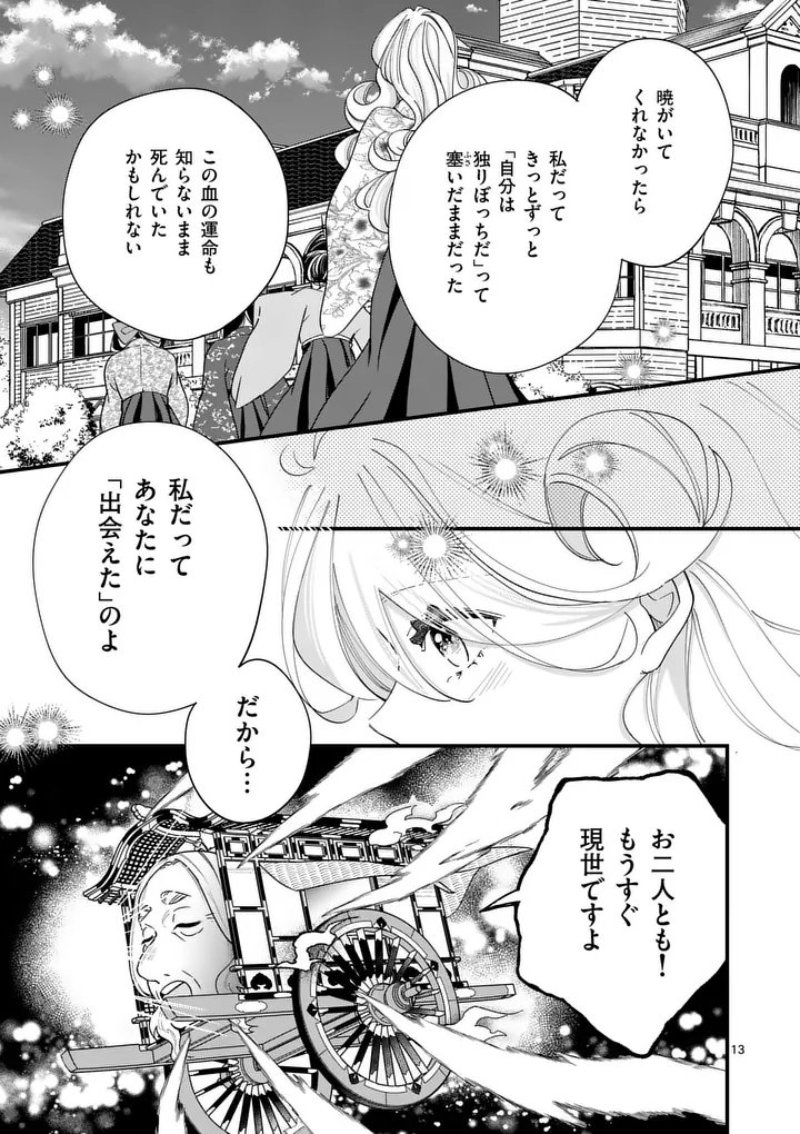 A Rare Blood Girl and a Mysterious Fox - Chapter 17 - Page 13