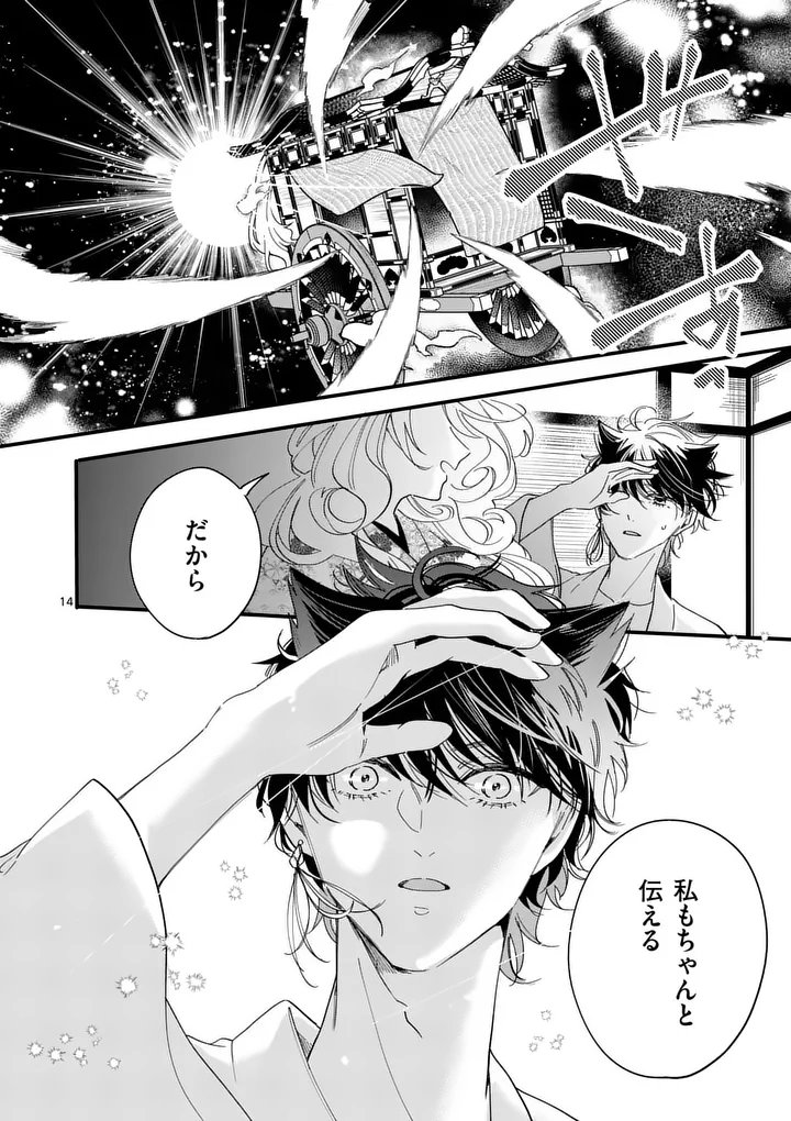 A Rare Blood Girl and a Mysterious Fox - Chapter 17 - Page 14