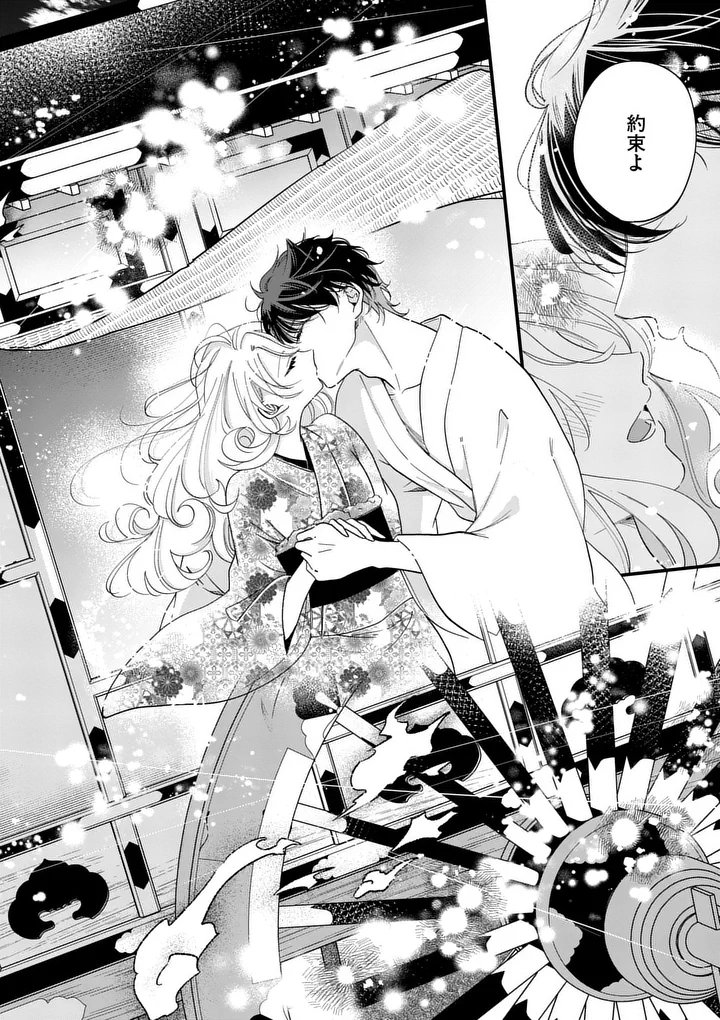 A Rare Blood Girl and a Mysterious Fox - Chapter 17 - Page 16