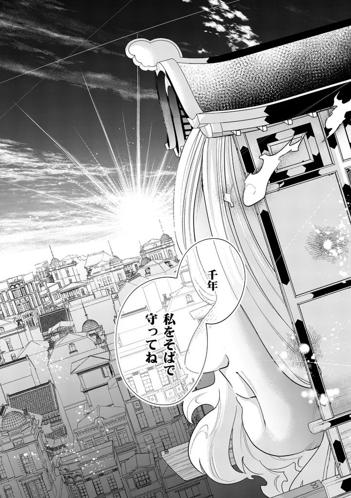 A Rare Blood Girl and a Mysterious Fox - Chapter 17 - Page 17