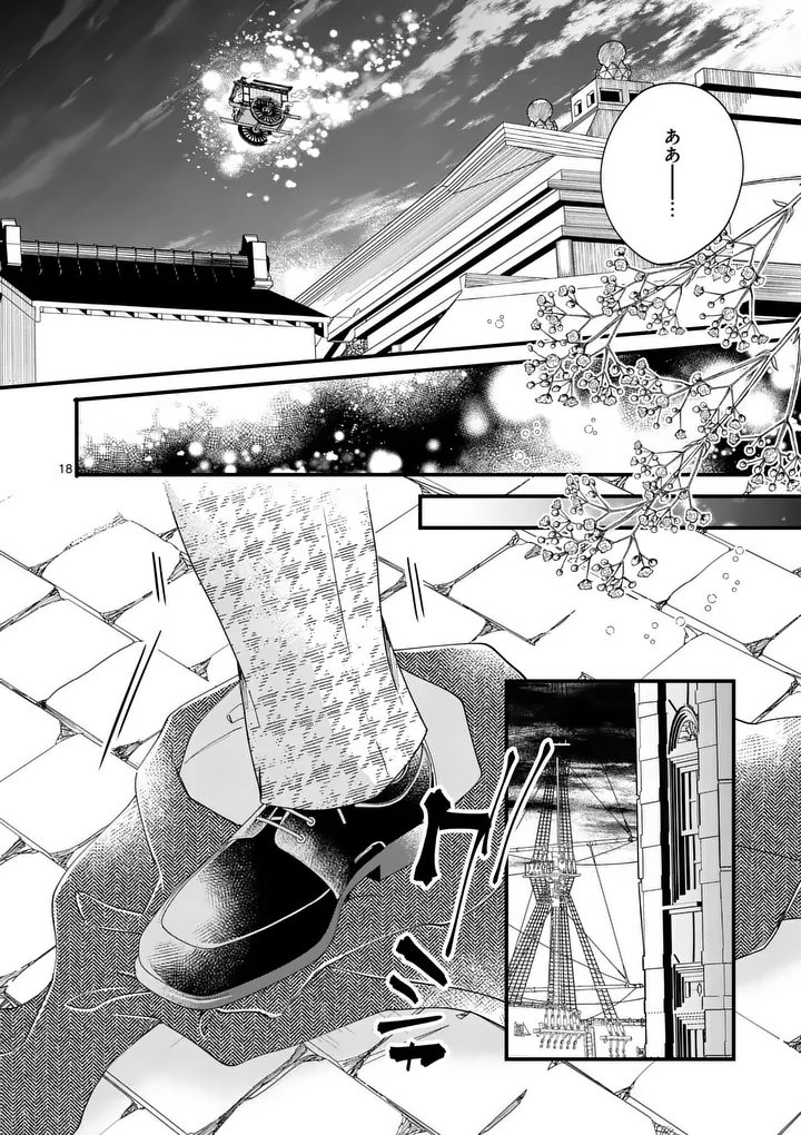 A Rare Blood Girl and a Mysterious Fox - Chapter 17 - Page 18