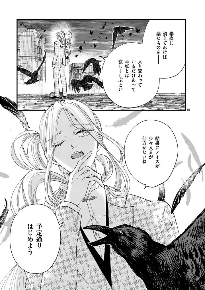 A Rare Blood Girl and a Mysterious Fox - Chapter 17 - Page 19