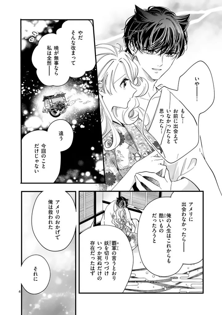 A Rare Blood Girl and a Mysterious Fox - Chapter 17 - Page 4