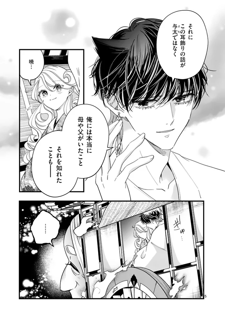 A Rare Blood Girl and a Mysterious Fox - Chapter 17 - Page 5