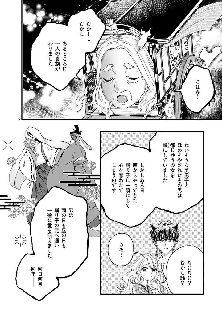 A Rare Blood Girl and a Mysterious Fox - Chapter 17 - Page 6