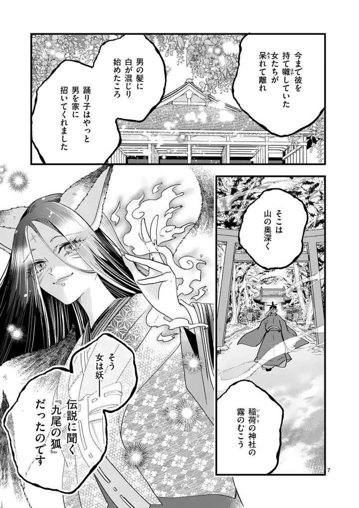 A Rare Blood Girl and a Mysterious Fox - Chapter 17 - Page 7