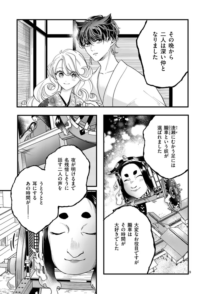 A Rare Blood Girl and a Mysterious Fox - Chapter 17 - Page 9