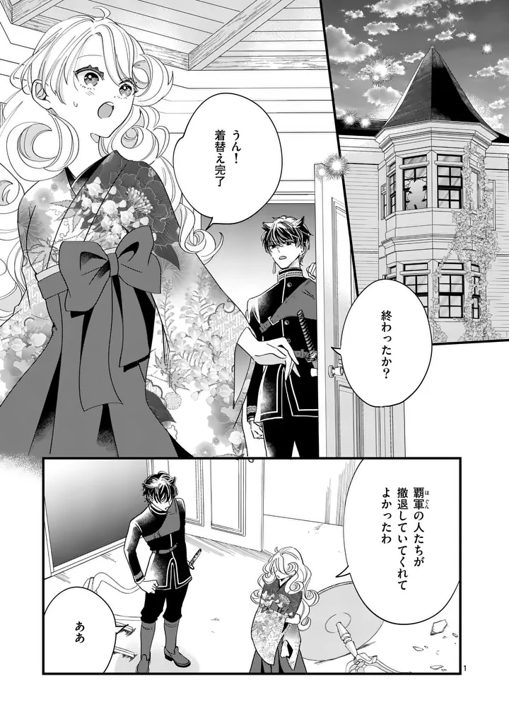 A Rare Blood Girl and a Mysterious Fox - Chapter 18 - Page 1