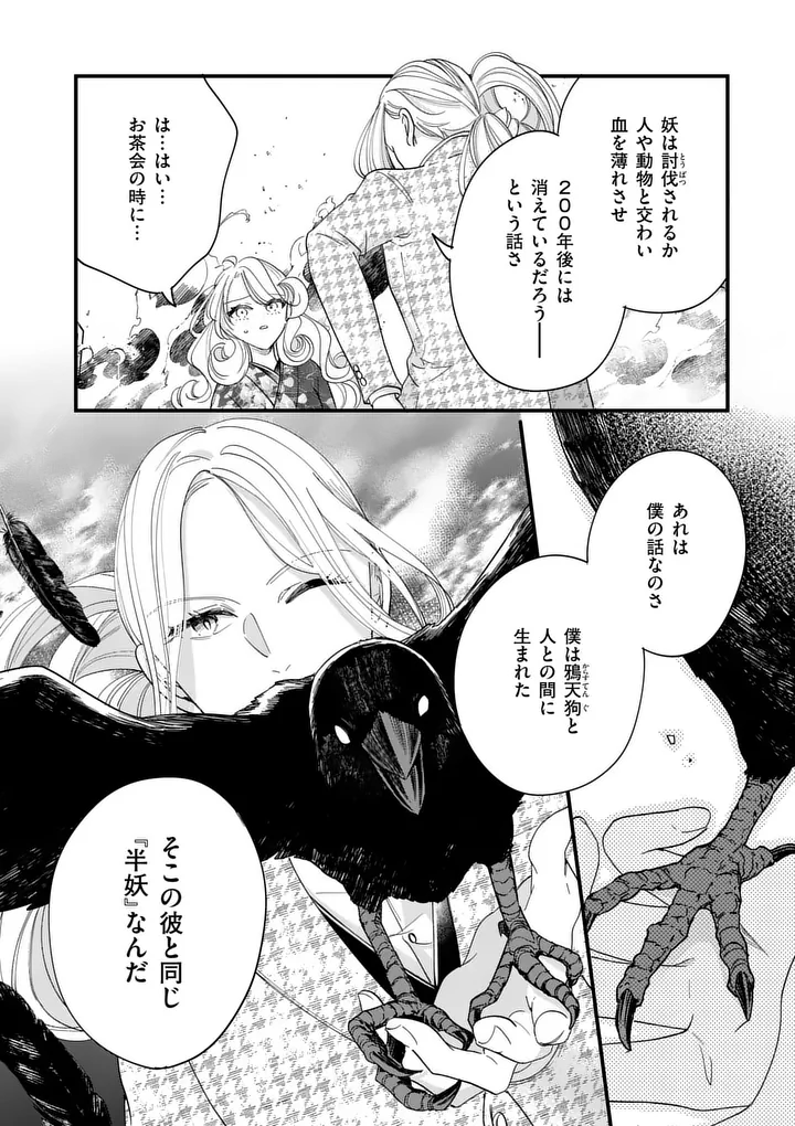 A Rare Blood Girl and a Mysterious Fox - Chapter 18 - Page 10