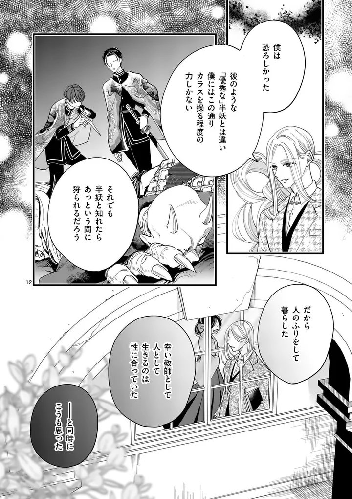 A Rare Blood Girl and a Mysterious Fox - Chapter 18 - Page 12