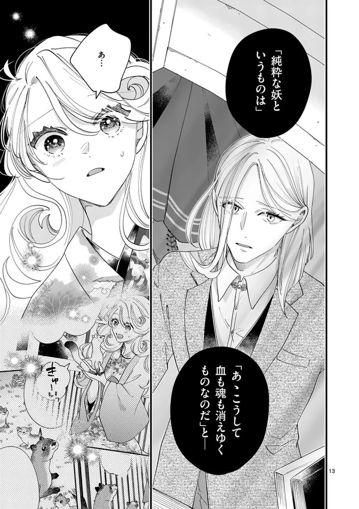 A Rare Blood Girl and a Mysterious Fox - Chapter 18 - Page 13