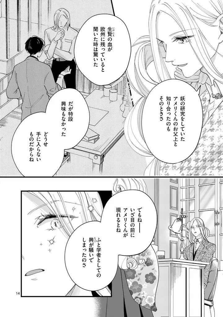 A Rare Blood Girl and a Mysterious Fox - Chapter 18 - Page 14