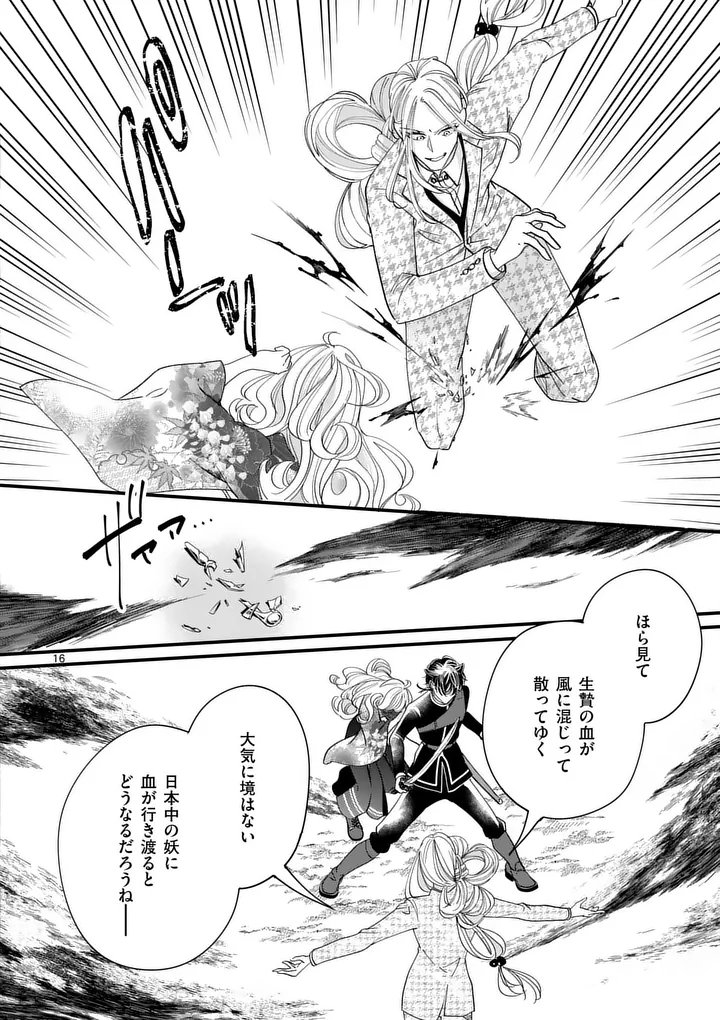 A Rare Blood Girl and a Mysterious Fox - Chapter 18 - Page 16