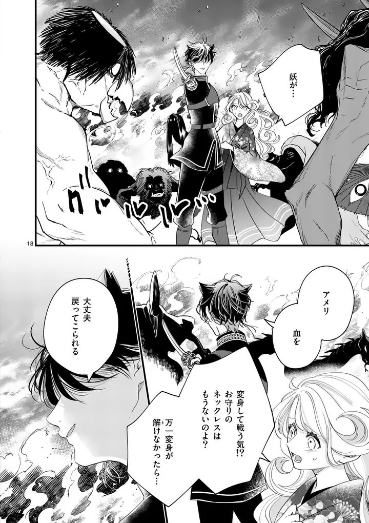 A Rare Blood Girl and a Mysterious Fox - Chapter 18 - Page 18