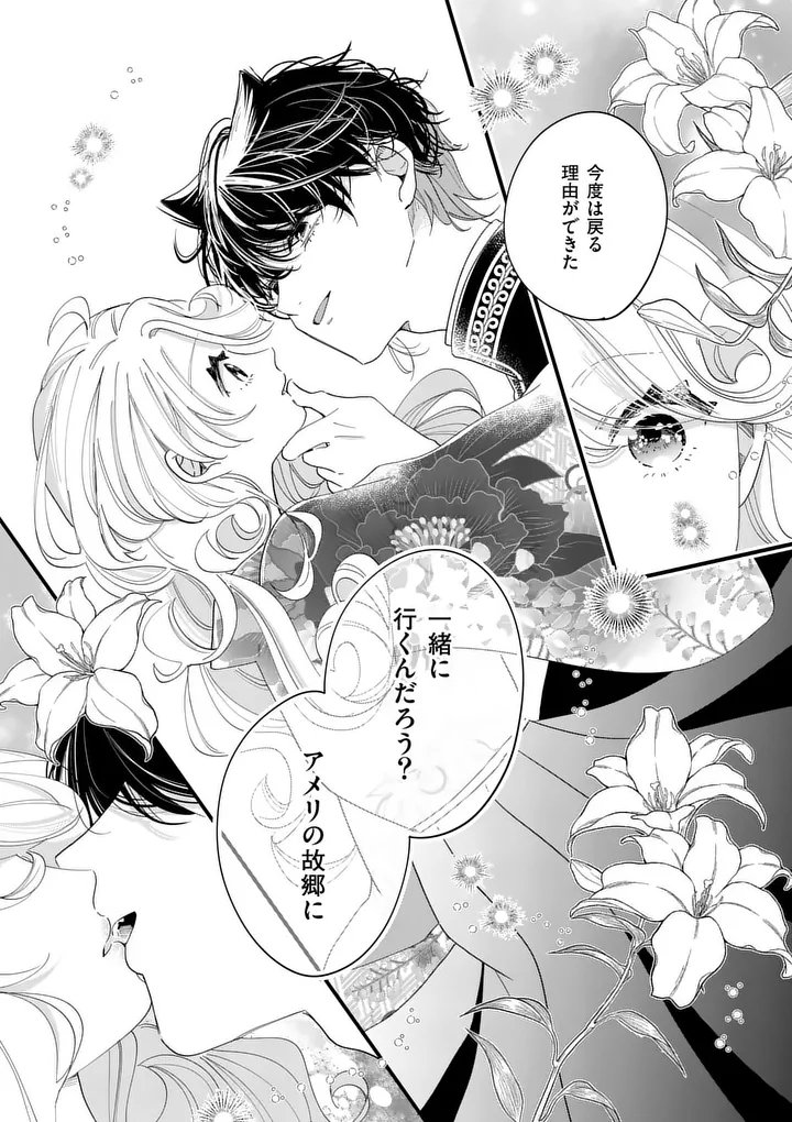 A Rare Blood Girl and a Mysterious Fox - Chapter 18 - Page 19