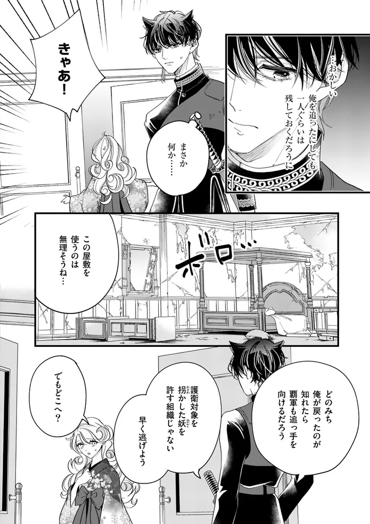 A Rare Blood Girl and a Mysterious Fox - Chapter 18 - Page 2