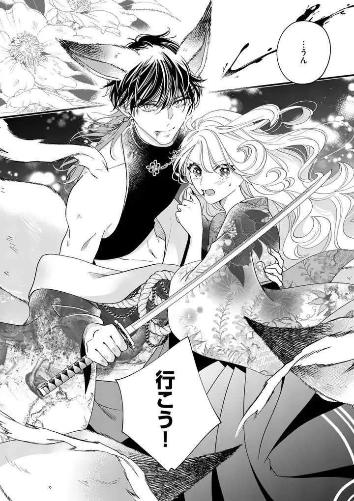 A Rare Blood Girl and a Mysterious Fox - Chapter 18 - Page 20