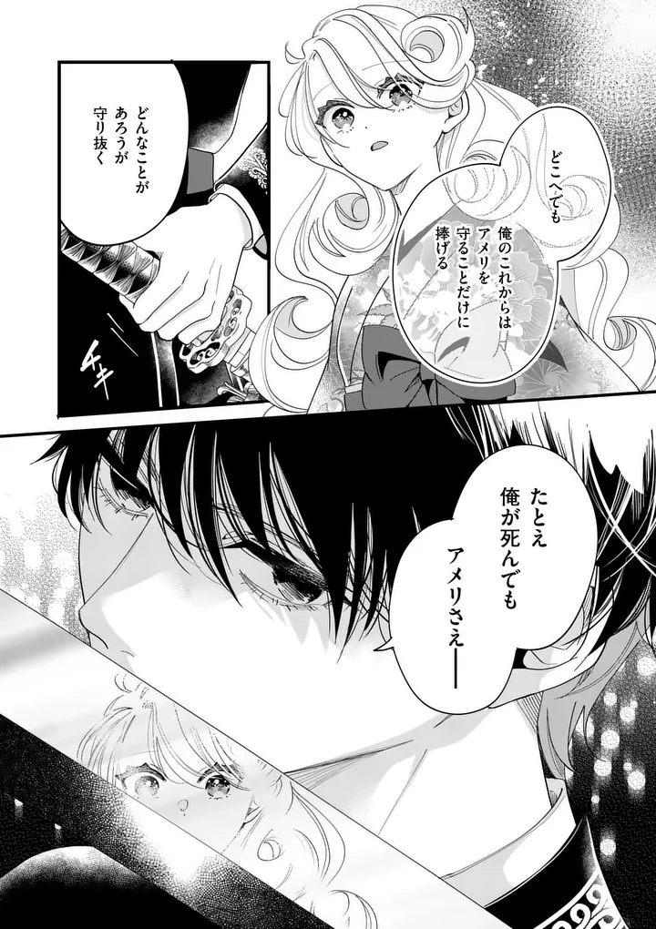 A Rare Blood Girl and a Mysterious Fox - Chapter 18 - Page 3