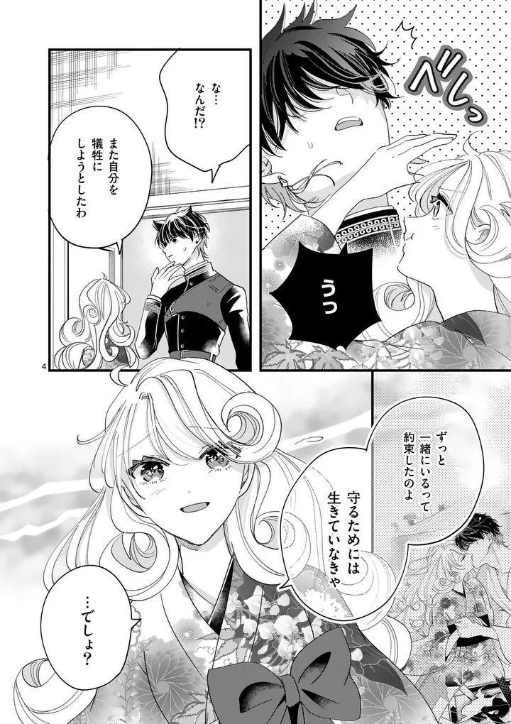 A Rare Blood Girl and a Mysterious Fox - Chapter 18 - Page 4