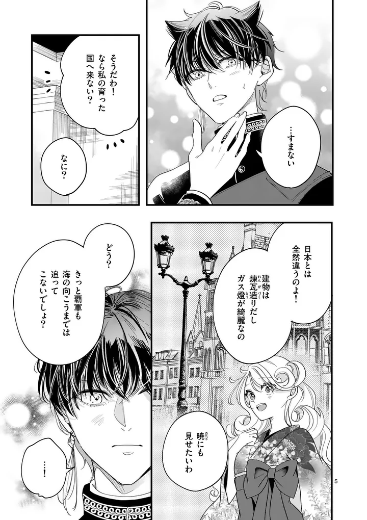 A Rare Blood Girl and a Mysterious Fox - Chapter 18 - Page 5