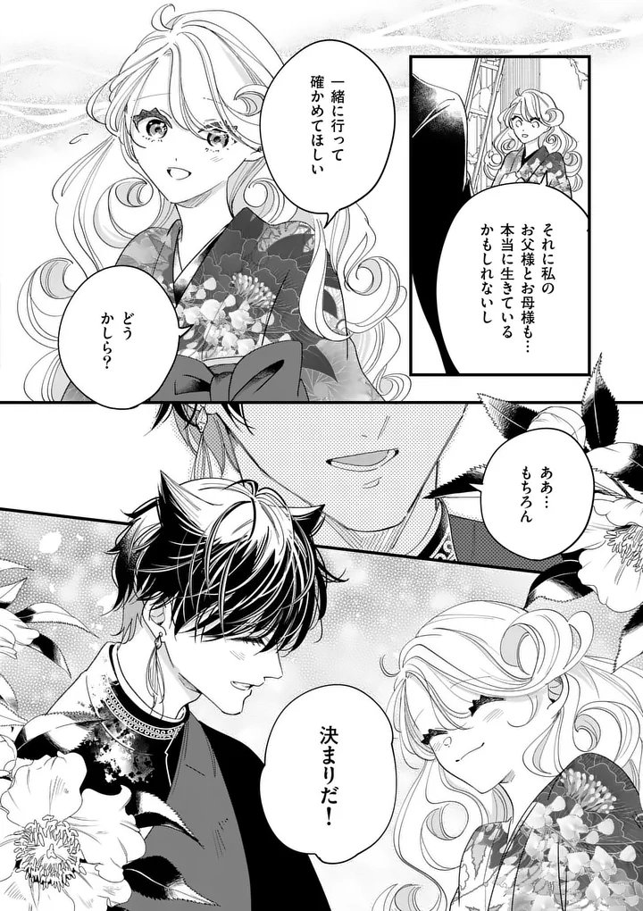 A Rare Blood Girl and a Mysterious Fox - Chapter 18 - Page 6