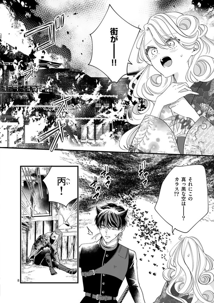 A Rare Blood Girl and a Mysterious Fox - Chapter 18 - Page 8