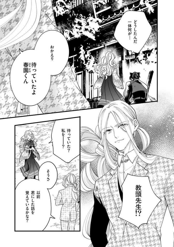 A Rare Blood Girl and a Mysterious Fox - Chapter 18 - Page 9