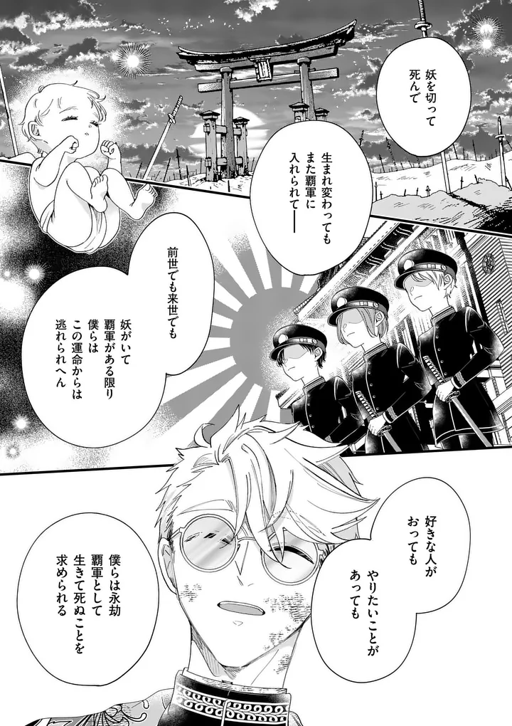 A Rare Blood Girl and a Mysterious Fox - Chapter 19 - Page 11