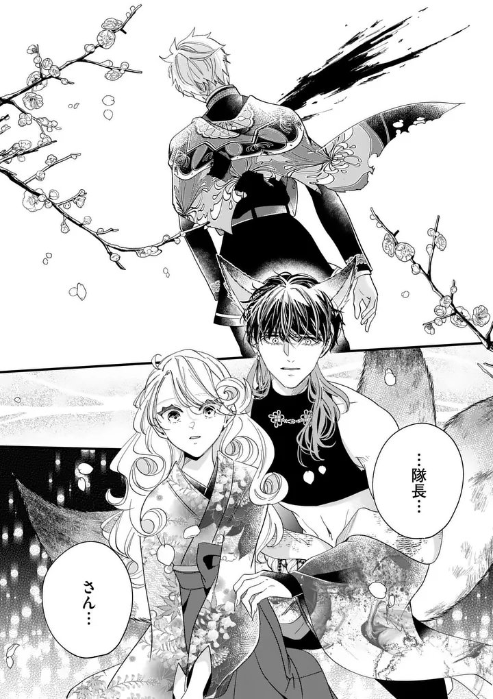 A Rare Blood Girl and a Mysterious Fox - Chapter 19 - Page 14