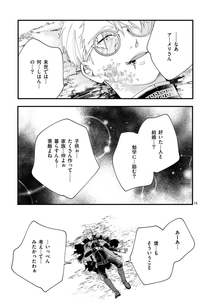 A Rare Blood Girl and a Mysterious Fox - Chapter 19 - Page 15