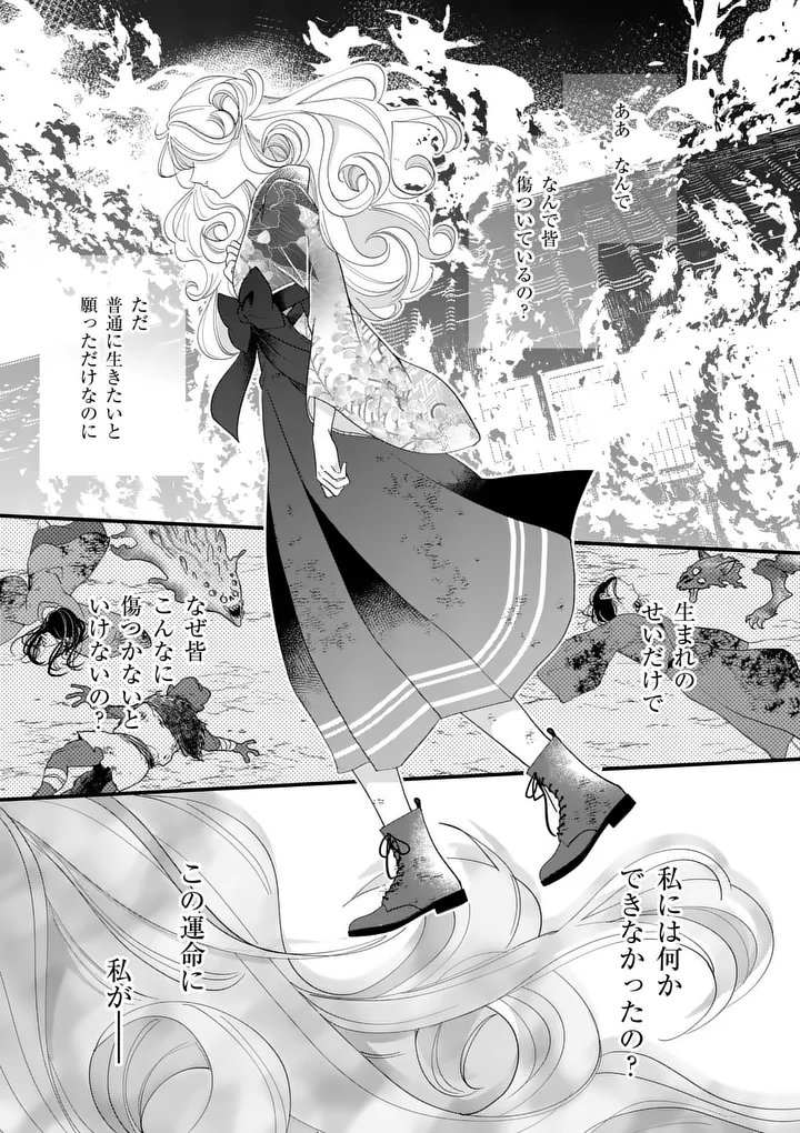 A Rare Blood Girl and a Mysterious Fox - Chapter 19 - Page 17