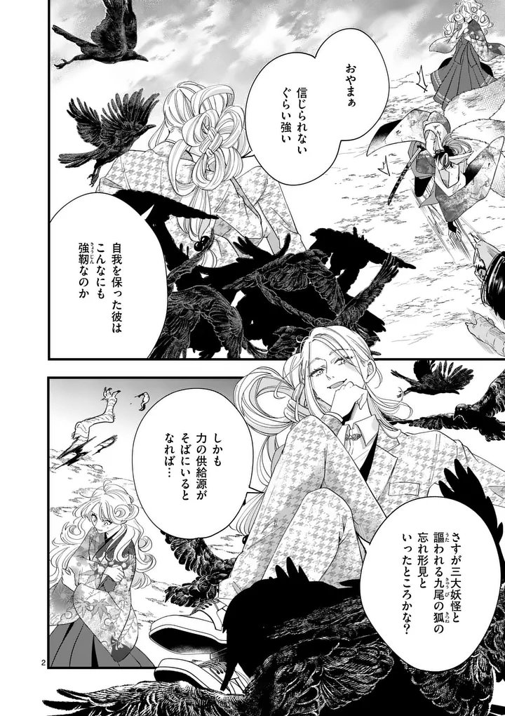 A Rare Blood Girl and a Mysterious Fox - Chapter 19 - Page 2