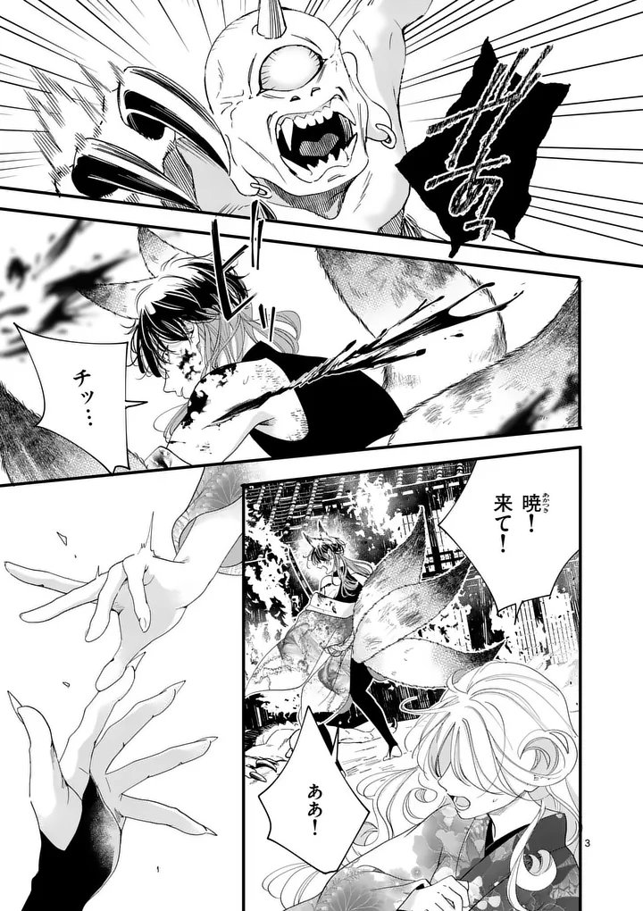 A Rare Blood Girl and a Mysterious Fox - Chapter 19 - Page 3