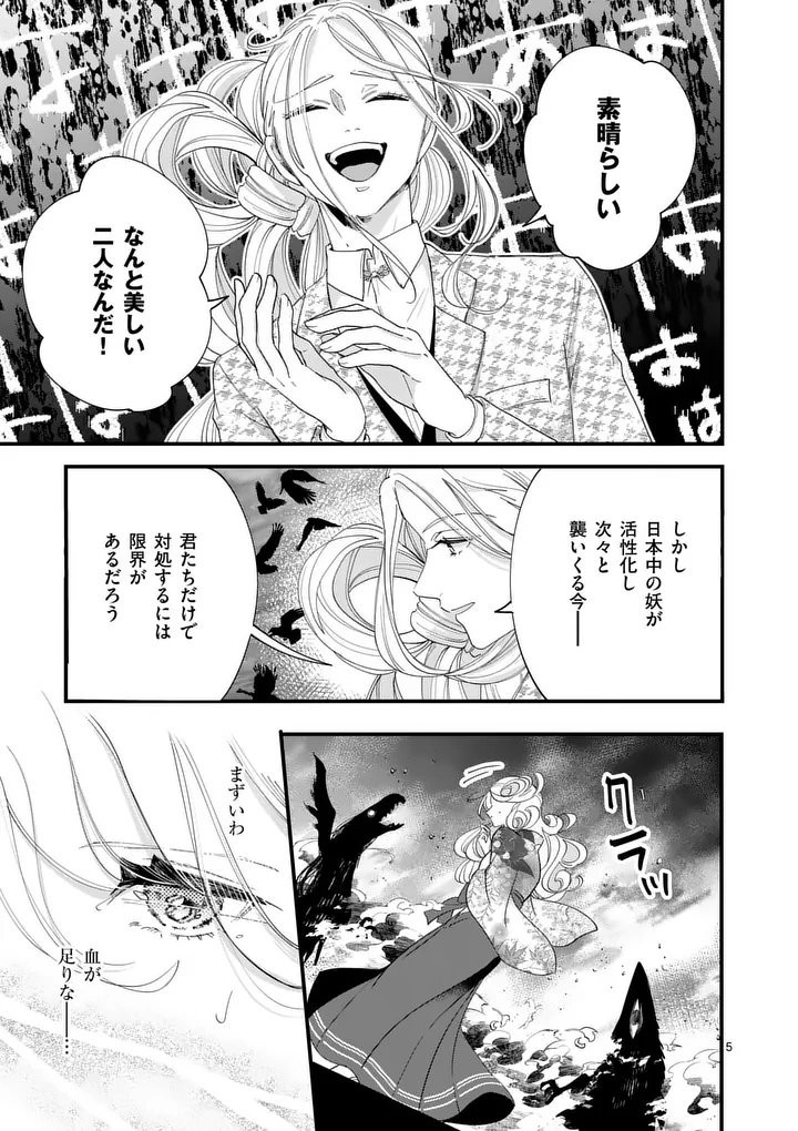 A Rare Blood Girl and a Mysterious Fox - Chapter 19 - Page 5