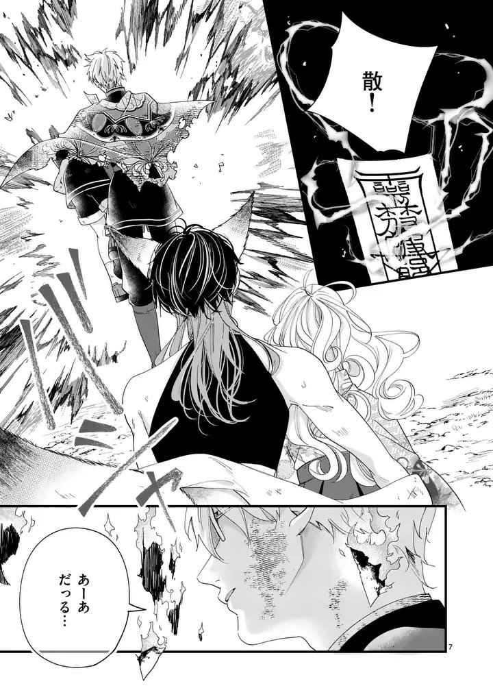 A Rare Blood Girl and a Mysterious Fox - Chapter 19 - Page 7