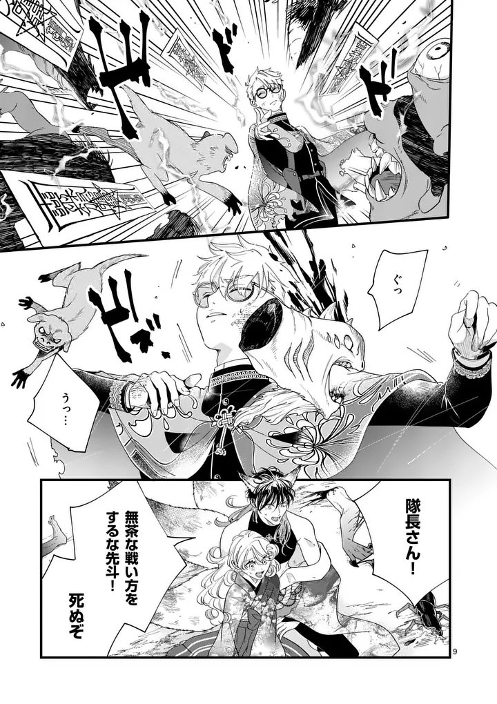 A Rare Blood Girl and a Mysterious Fox - Chapter 19 - Page 9