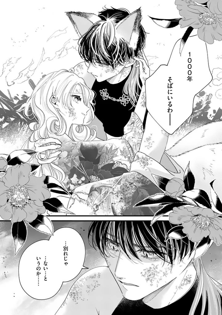 A Rare Blood Girl and a Mysterious Fox - Chapter 20 - Page 10