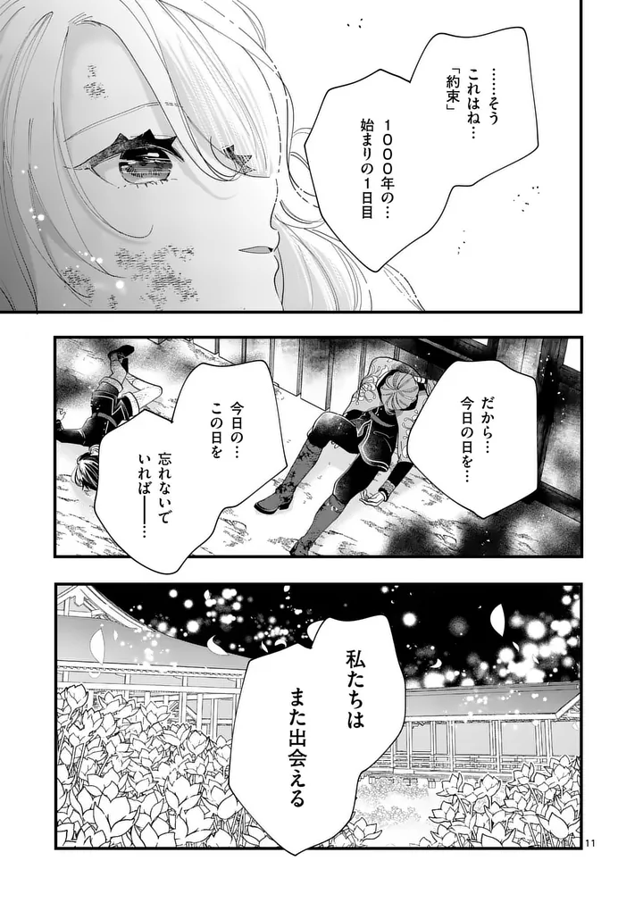 A Rare Blood Girl and a Mysterious Fox - Chapter 20 - Page 11