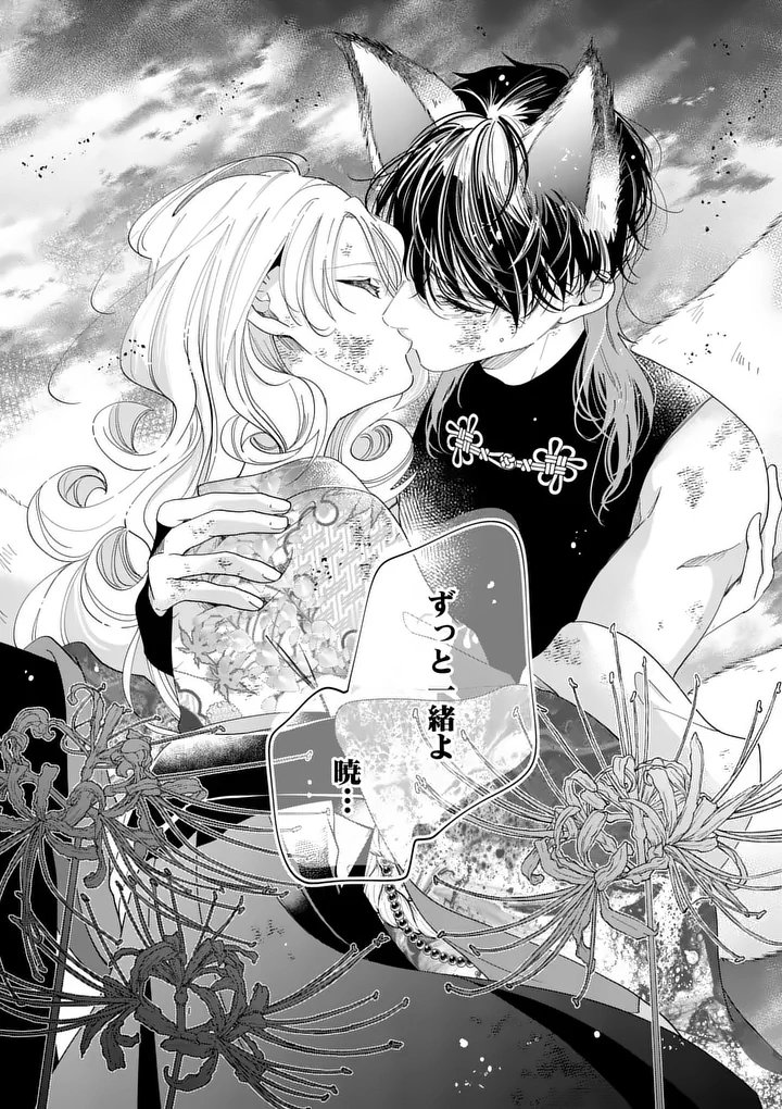 A Rare Blood Girl and a Mysterious Fox - Chapter 20 - Page 12