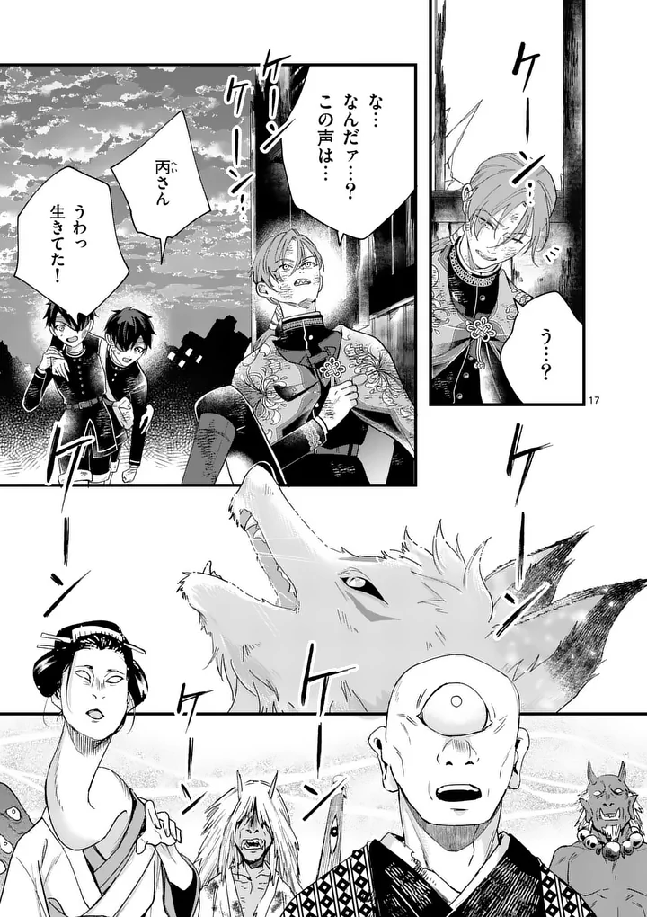 A Rare Blood Girl and a Mysterious Fox - Chapter 20 - Page 17